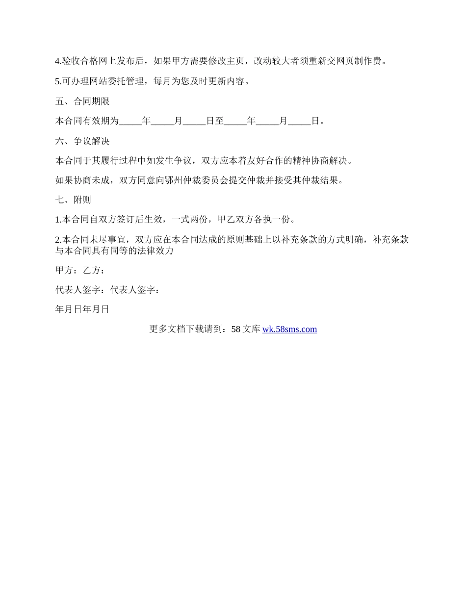 网站设计及主页制作委托合同书范本.docx_第2页