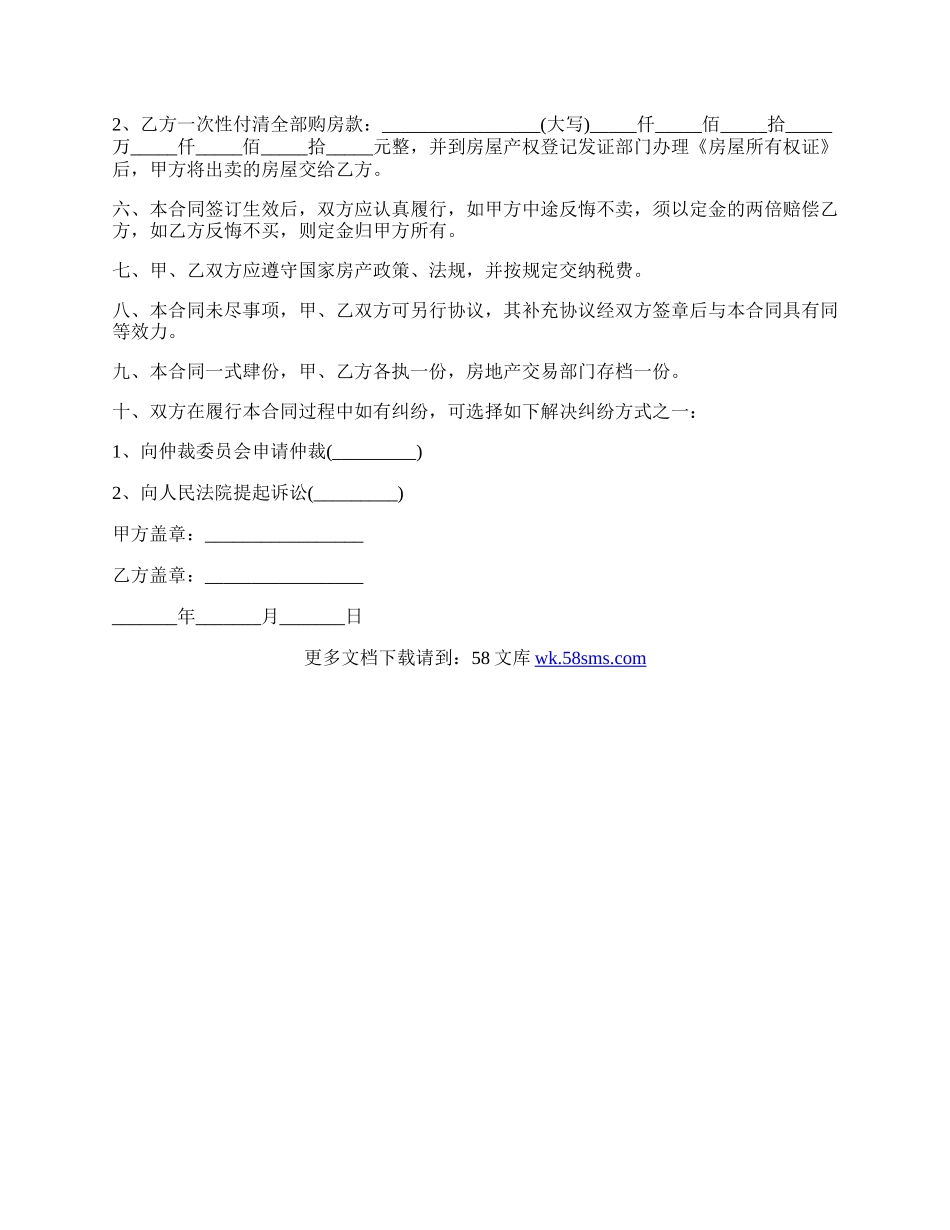 土地厂房转让合同范文.docx_第2页