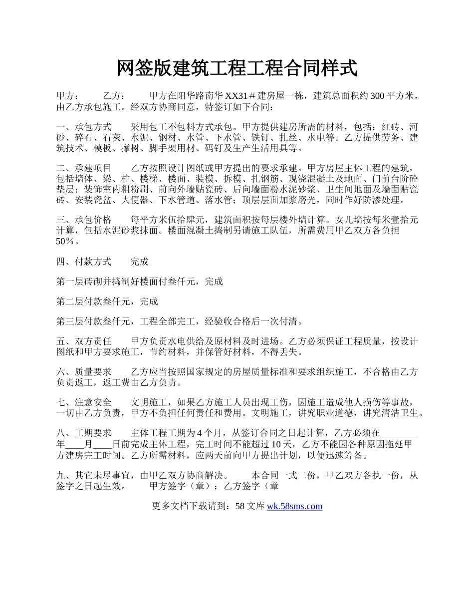 网签版建筑工程工程合同样式.docx_第1页