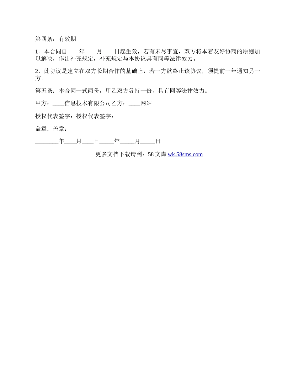 网站合作协议书.docx_第2页
