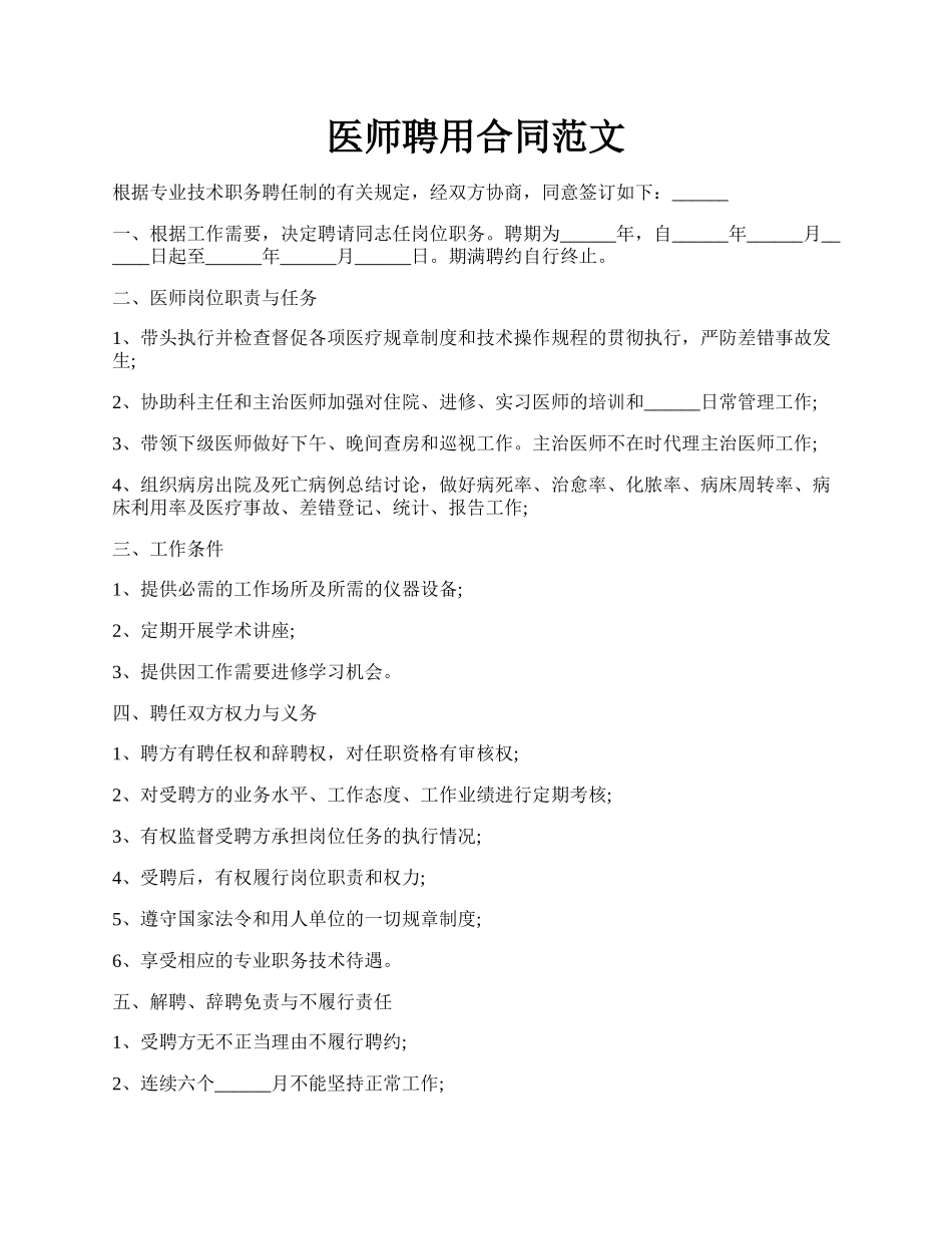 医师聘用合同范文.docx_第1页