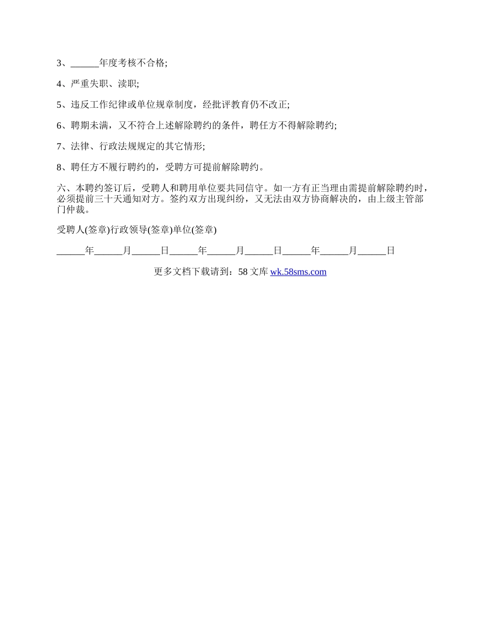 医师聘用合同范文.docx_第2页