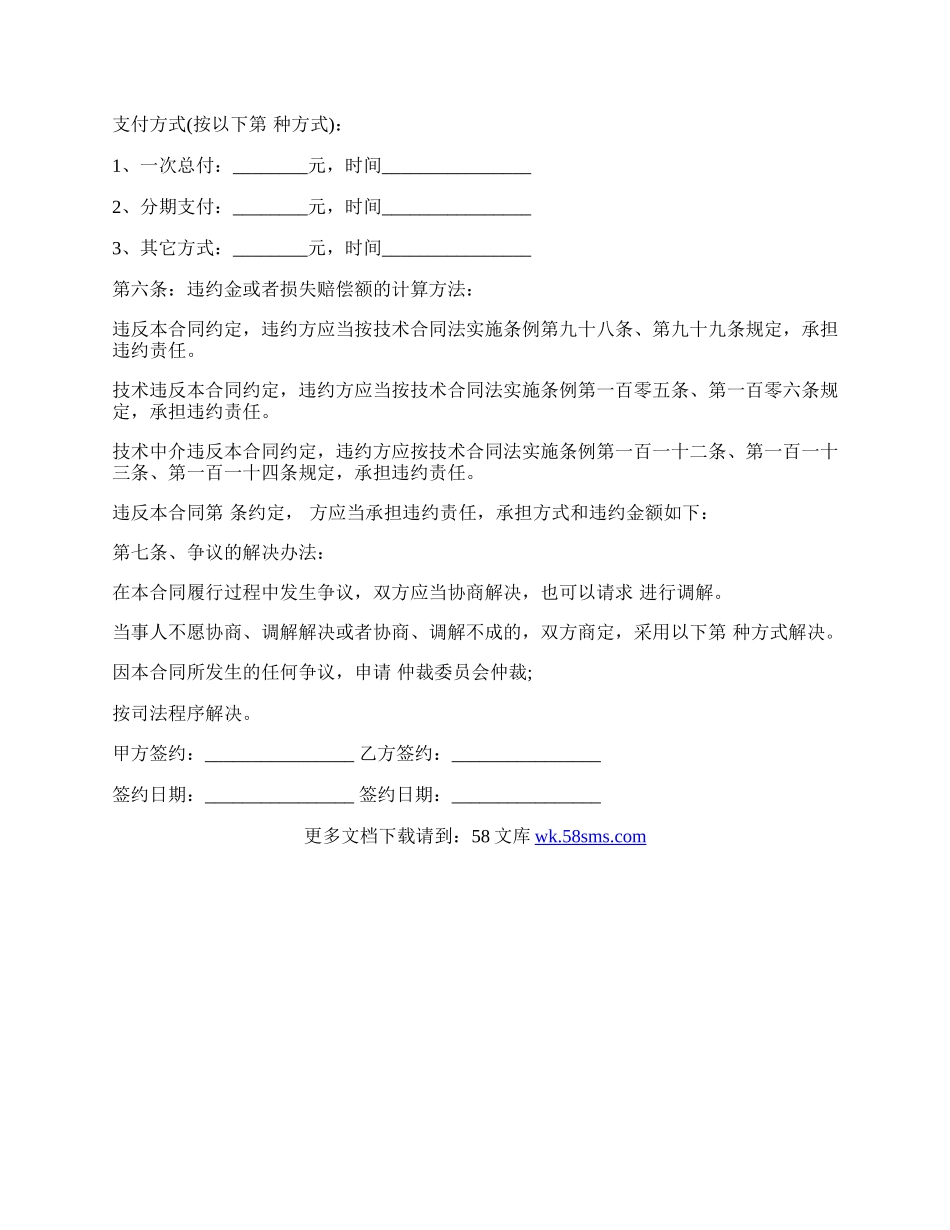 专业版技术服务协议书.docx_第2页