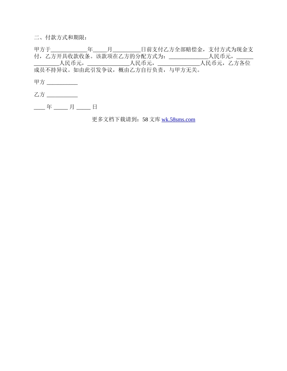 非工伤次性赔偿的协议.docx_第2页