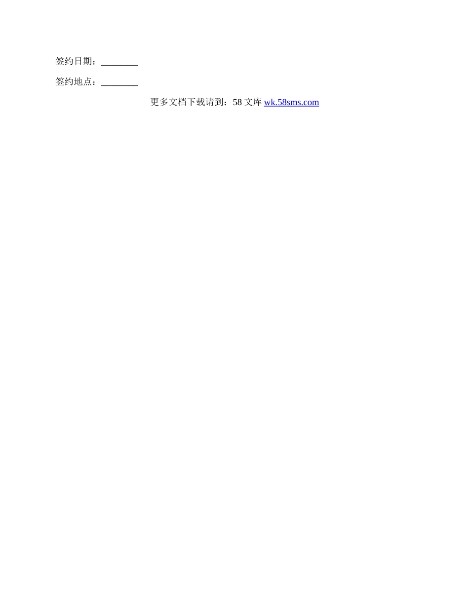建设工程借款合同书.docx_第2页