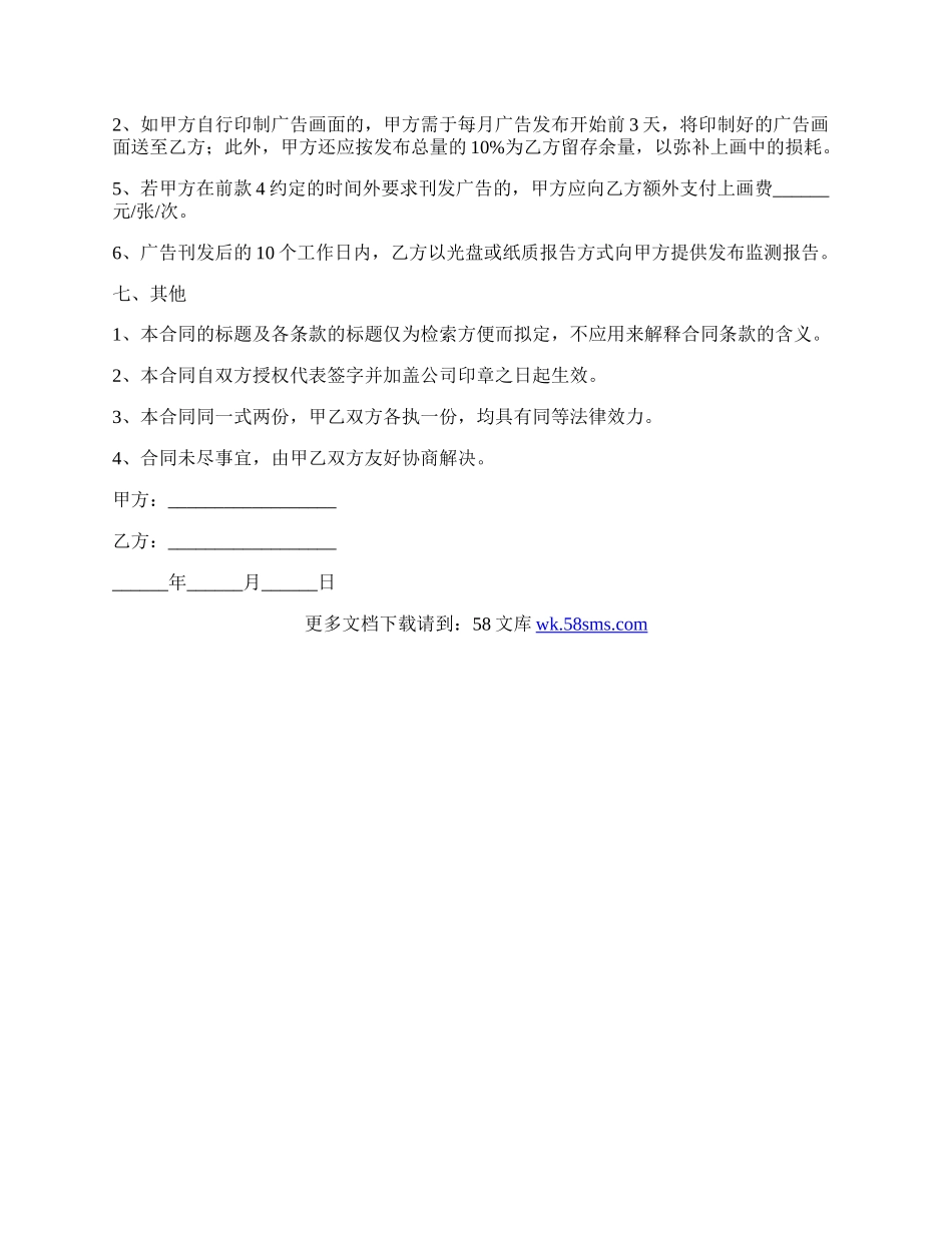 电梯广告合同简单完整版模板电子版,电梯广告合同简单完整版模板下载.docx_第2页