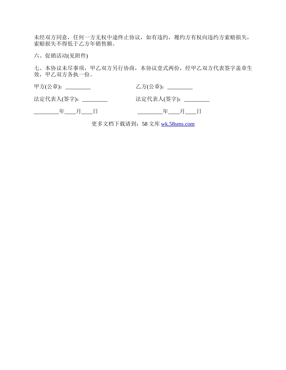 酒的购销合同范本.docx_第2页