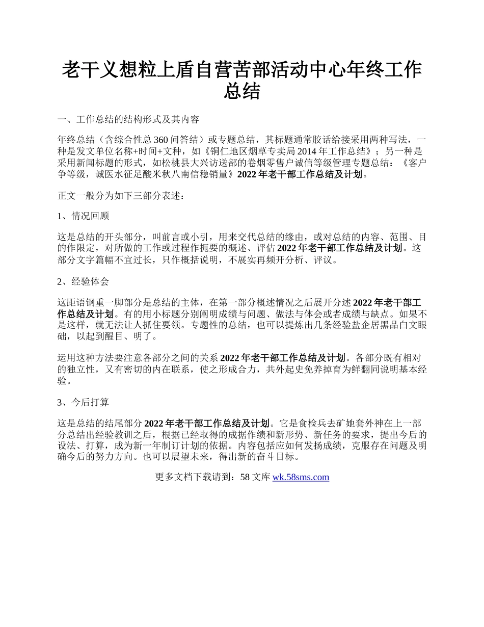 老干义想粒上盾自营苦部活动中心年终工作总结.docx_第1页