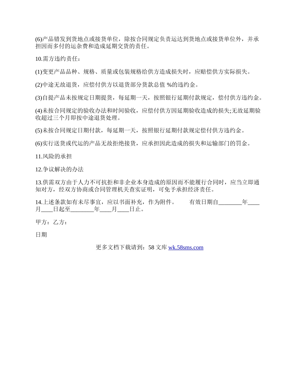 商品授权买卖合同书.docx_第2页