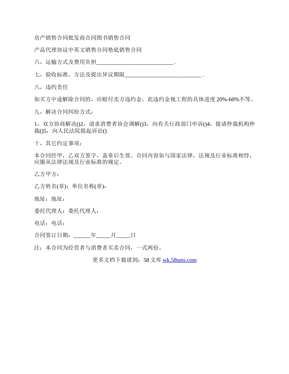 高档家具购销合同书.docx_第2页