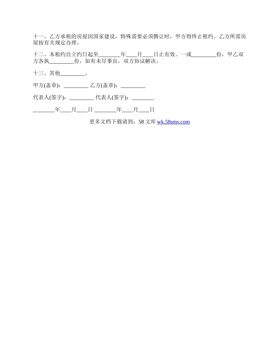 个人房屋租赁合同样板（详细版）.docx_第2页