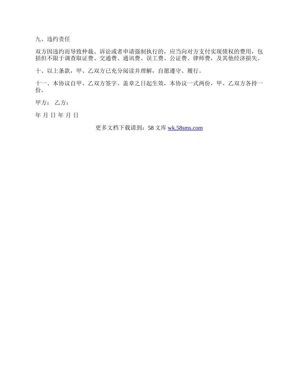 工伤补偿协议书.docx_第2页