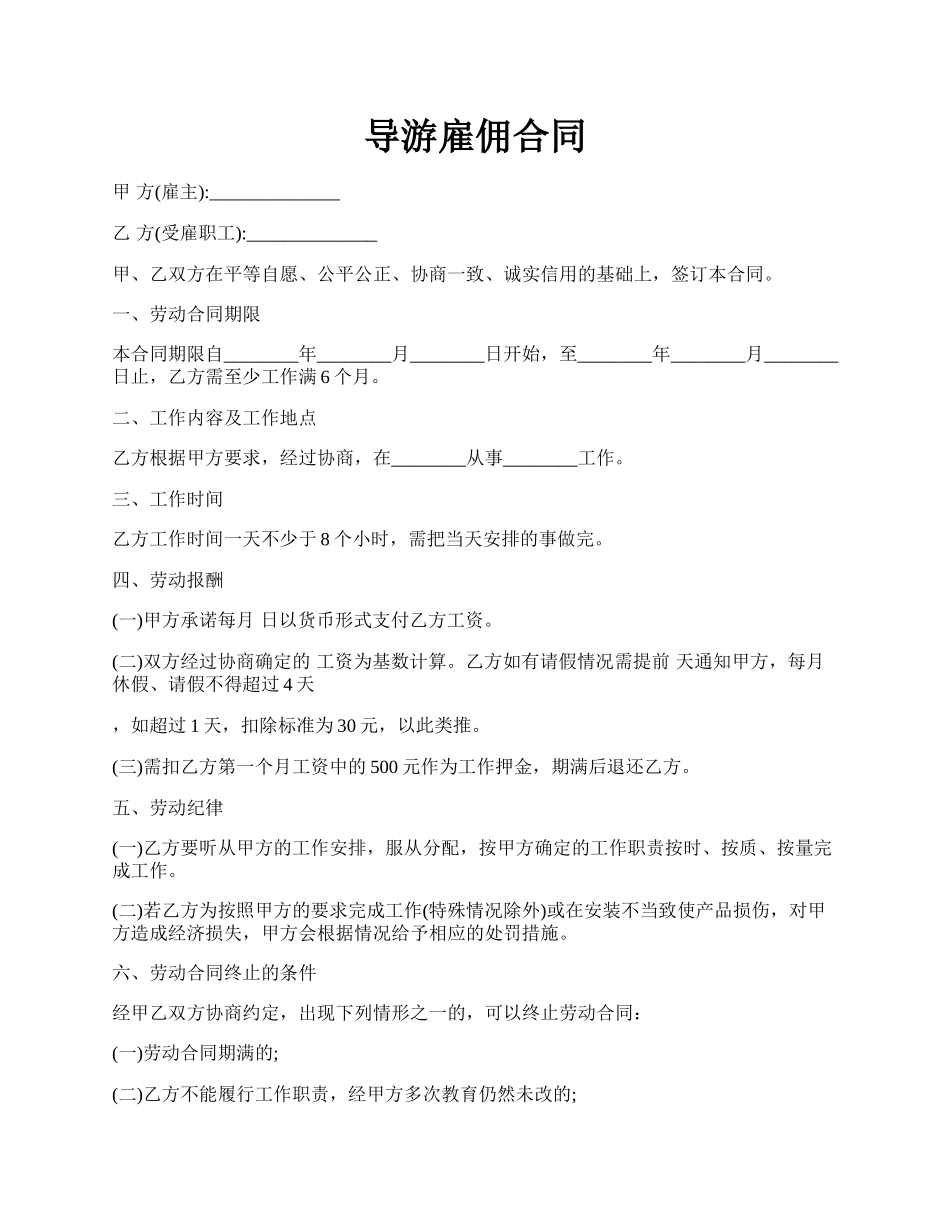 导游雇佣合同.docx_第1页