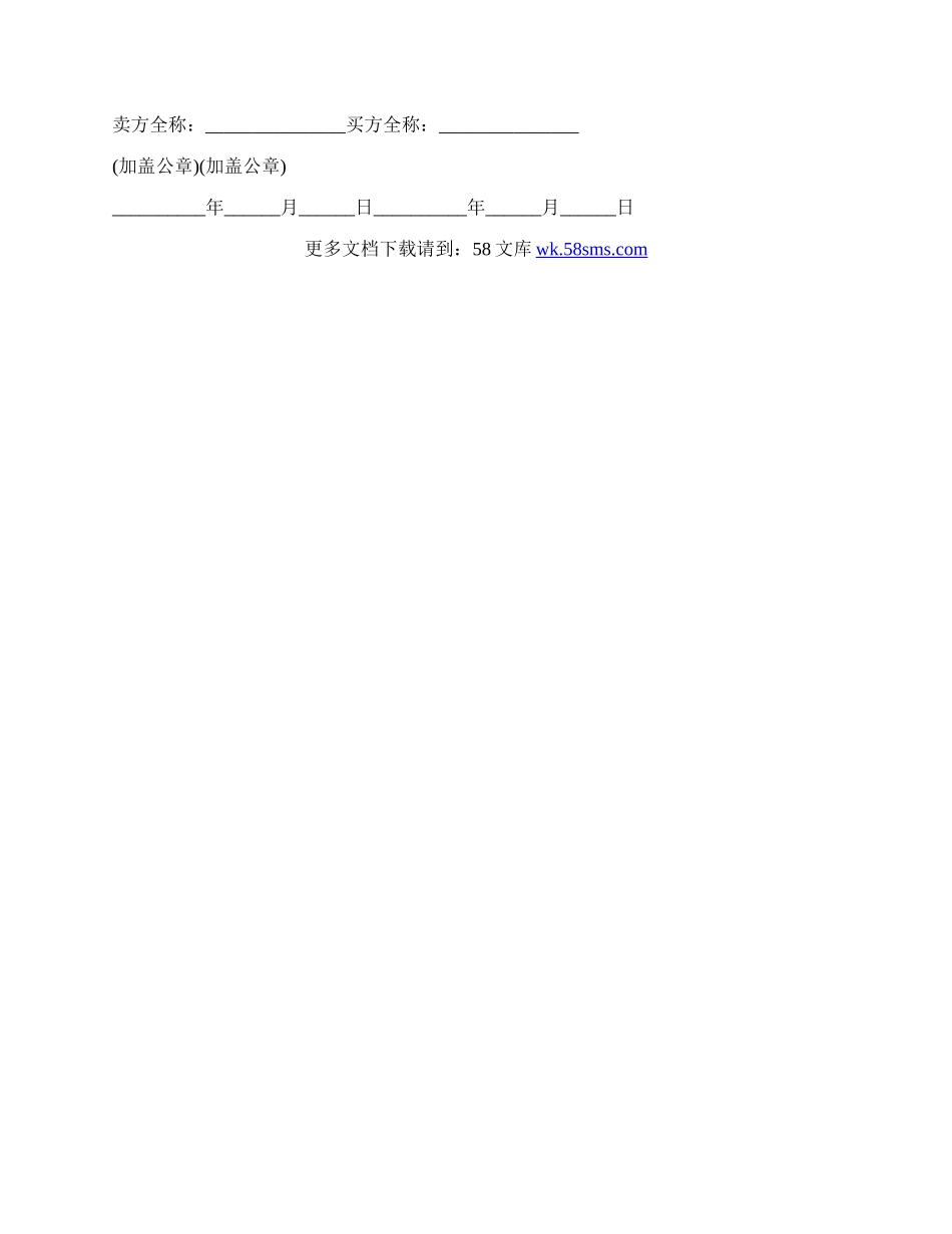 废钢筋买卖合同最新.docx_第2页
