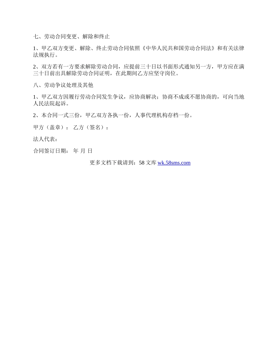 关于公司劳动合同模板通用版.docx_第2页