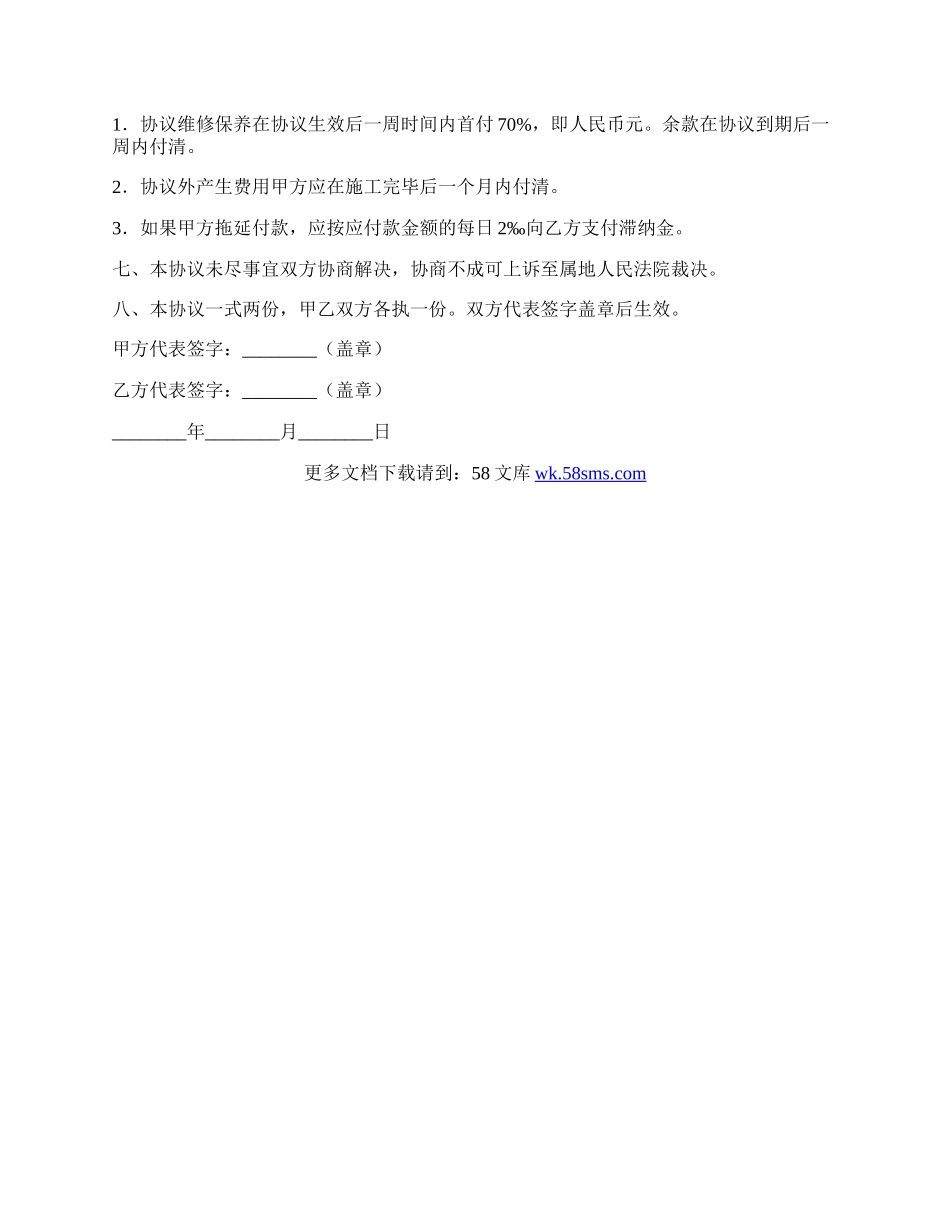 空调维修保养协议.docx_第2页