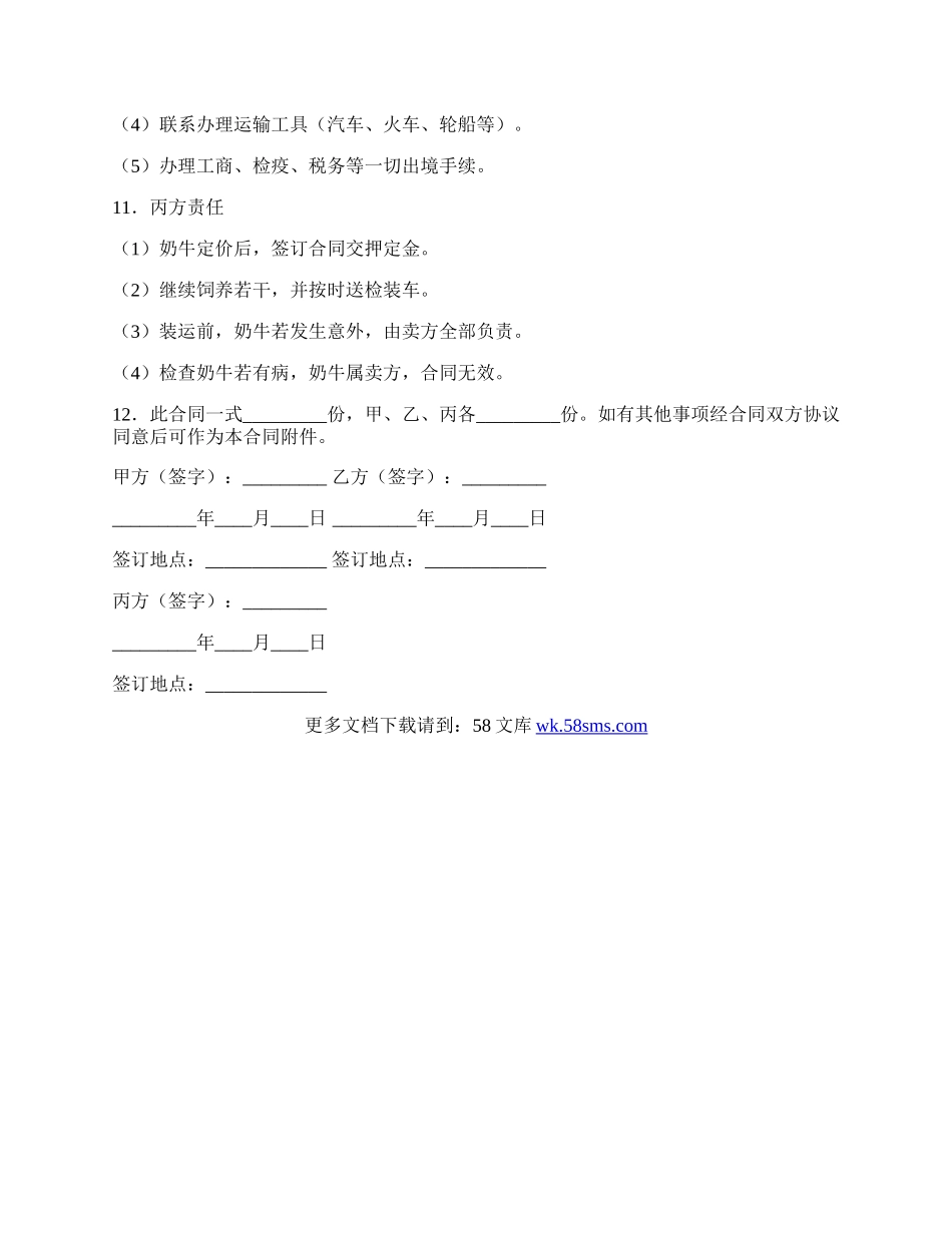 奶牛买卖协议范文.docx_第2页