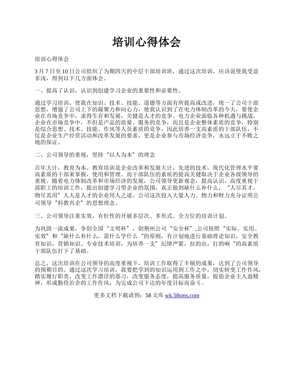 培训心得体会.docx_第1页