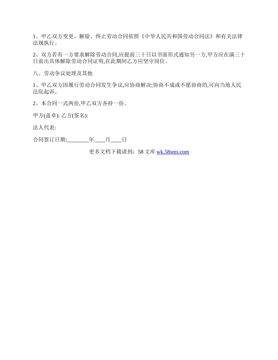 汽修劳动合同范本.docx_第2页