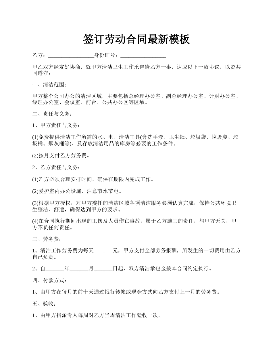 签订劳动合同最新模板.docx_第1页