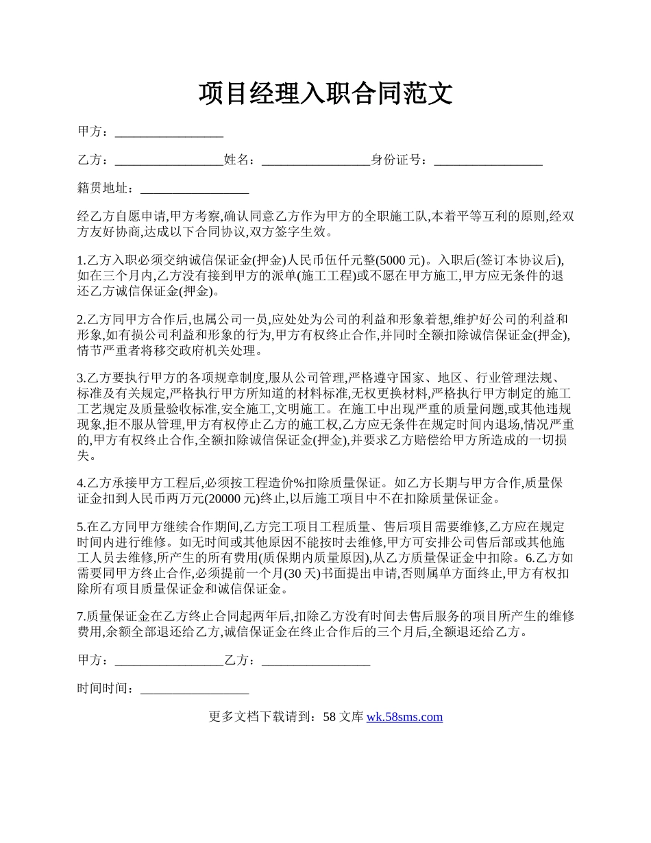 项目经理入职合同范文.docx_第1页