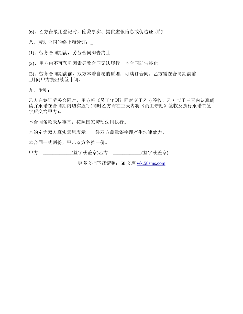 保安人员聘用协议书.docx_第2页