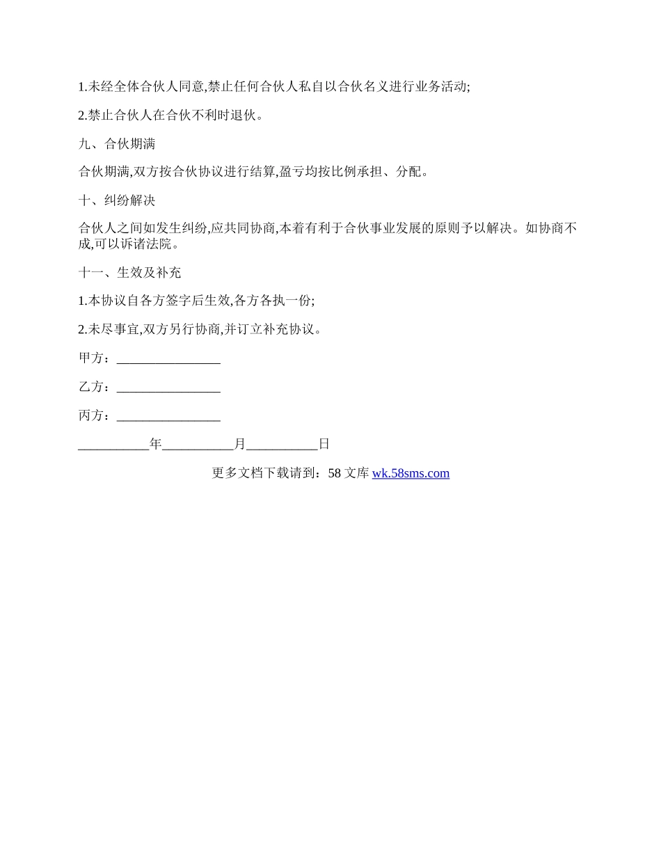 第三方工程合同范本.docx_第2页