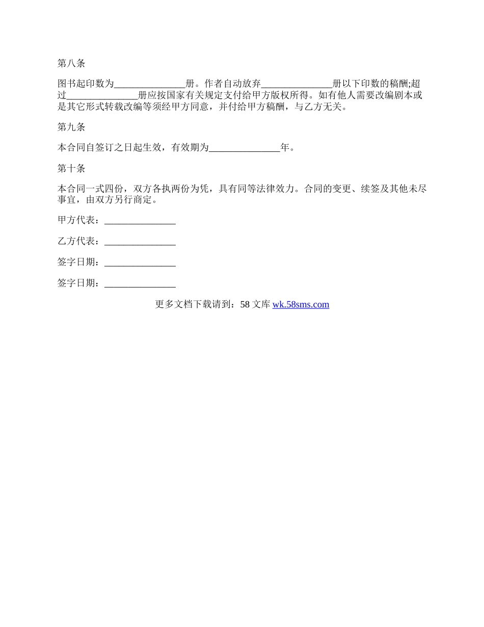 出版社合作协议范本.docx_第2页