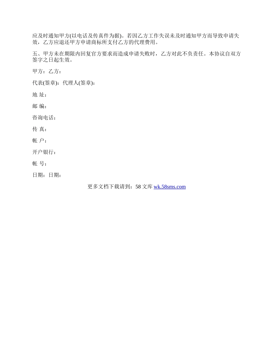 公司商标申请代理合同.docx_第2页