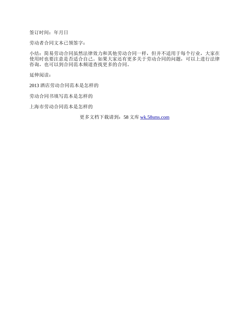 简易劳动合同该如何写.docx_第2页