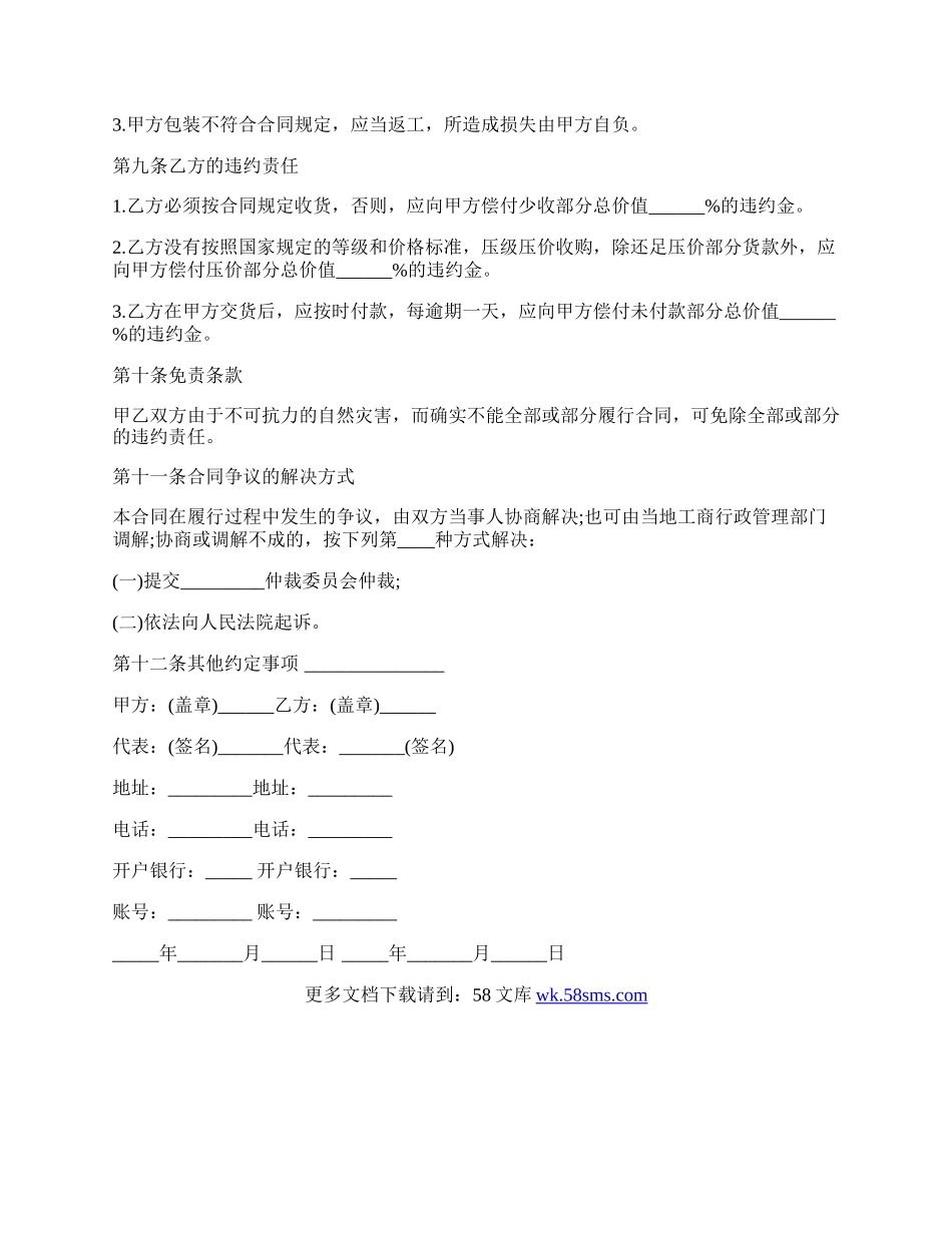 番石榴买卖合同.docx_第2页