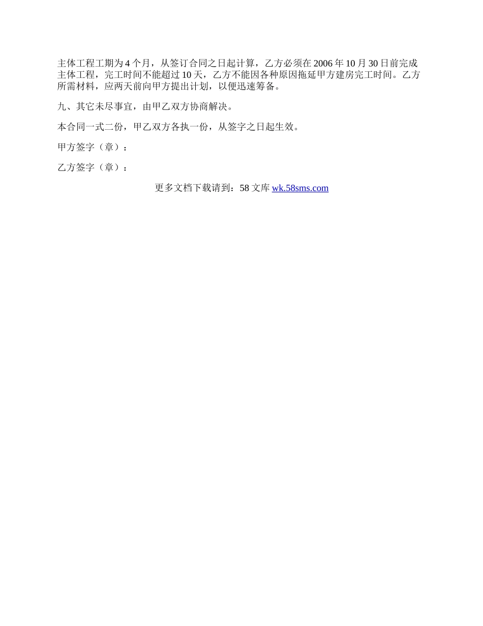 房室建筑承包合同.docx_第2页