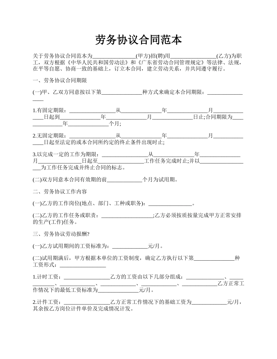 劳务协议合同范本.docx_第1页