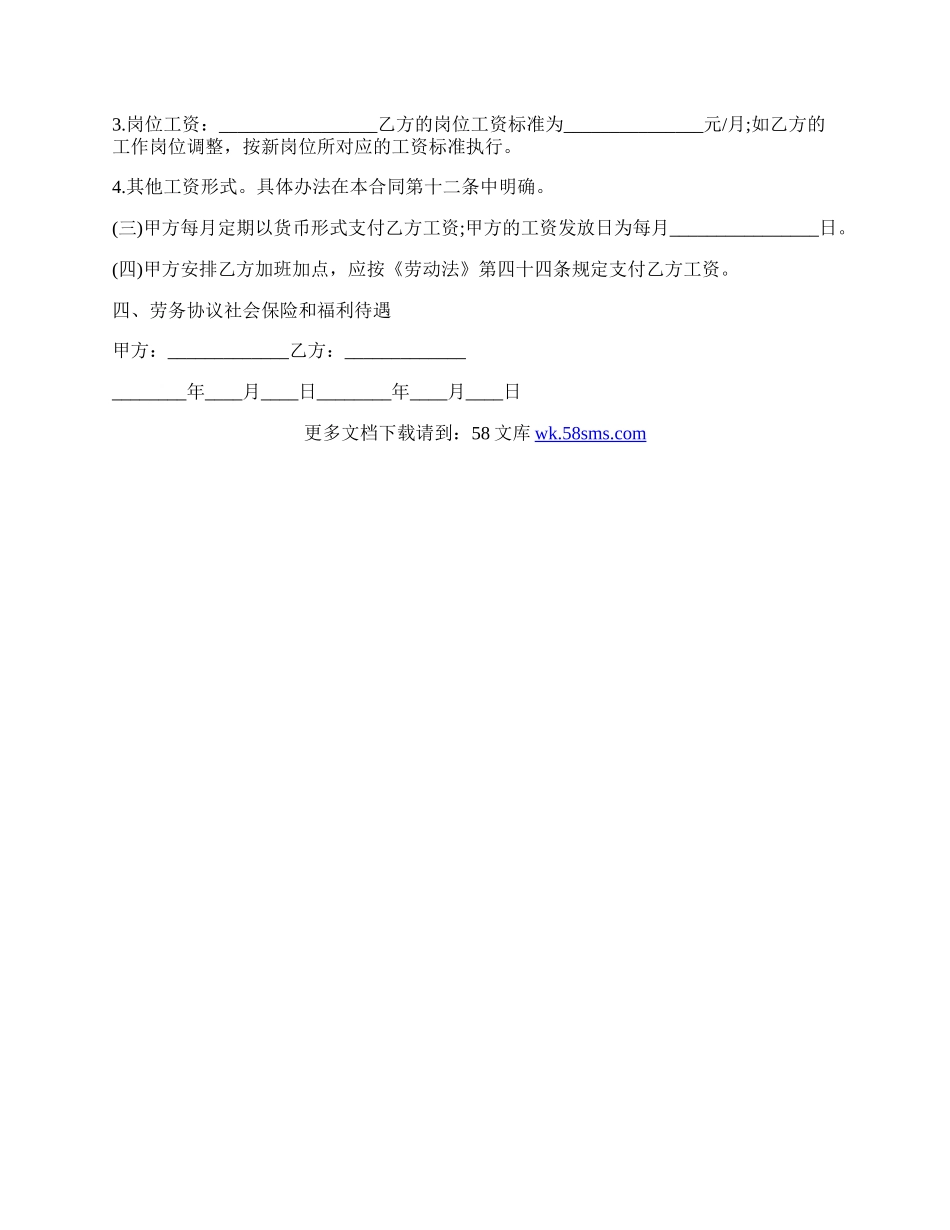 劳务协议合同范本.docx_第2页