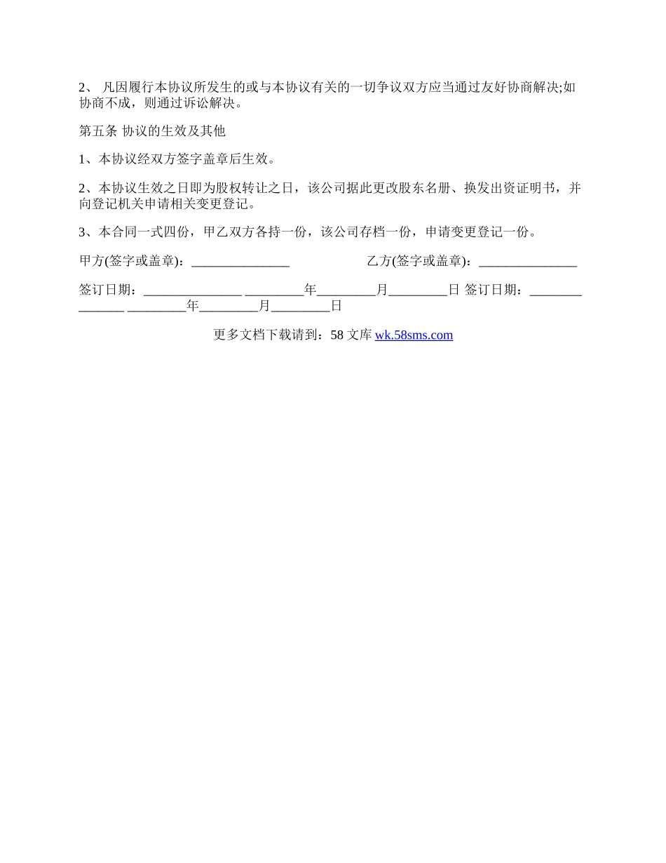 股权转让协议范本经典版.docx_第2页