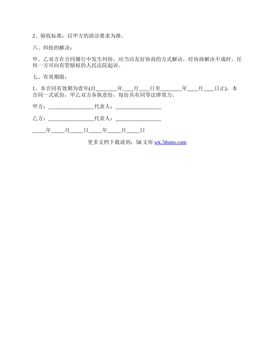 中介公司劳动合同范本格式.docx_第2页