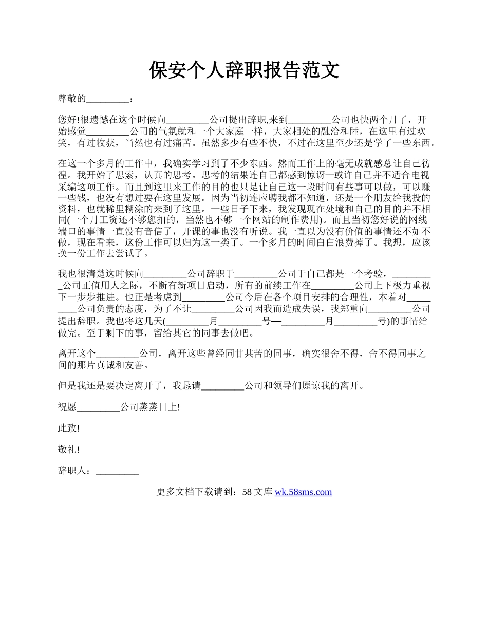 保安个人辞职报告范文.docx_第1页