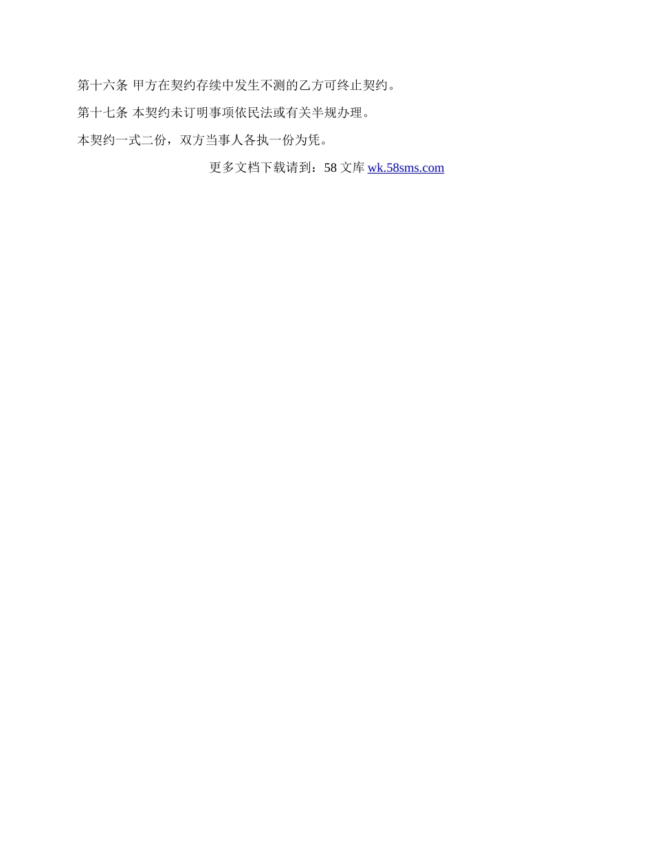 合伙企业隐名股东协议.docx_第2页