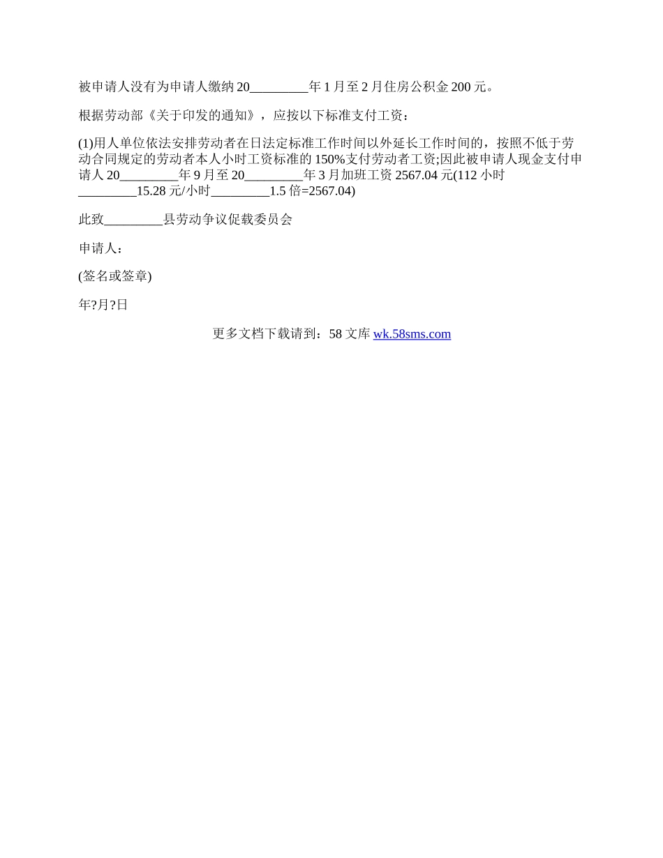 劳动仲裁申请书格式经典.docx_第2页