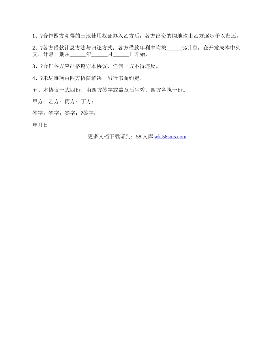 共同出资合作开发地块协议书常用版样书.docx_第2页