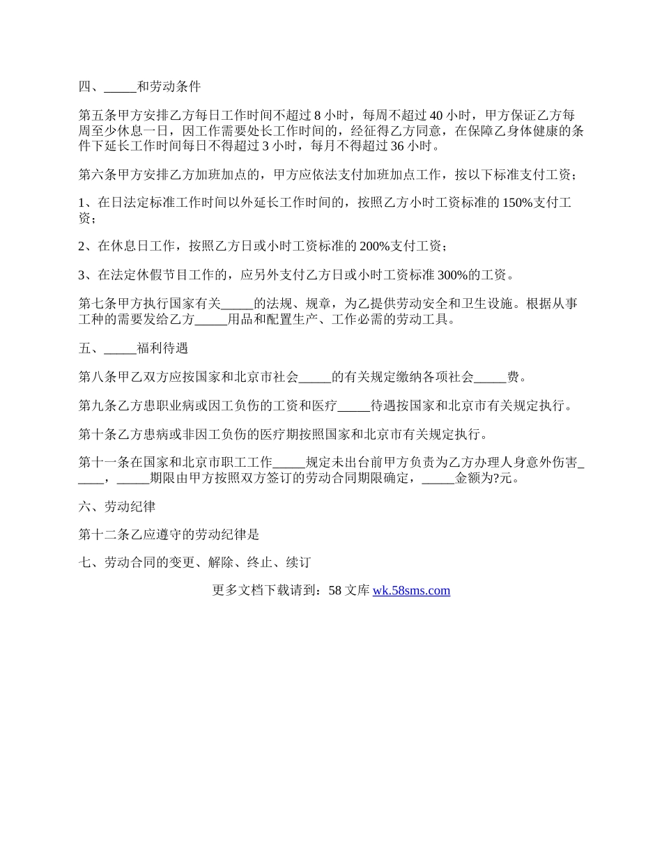 企业雇工劳动合同.docx_第2页