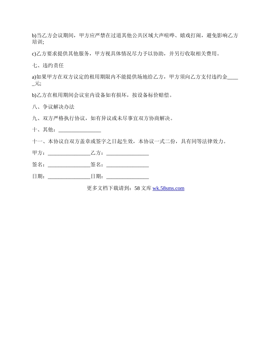 会议室租赁合同范文.docx_第2页