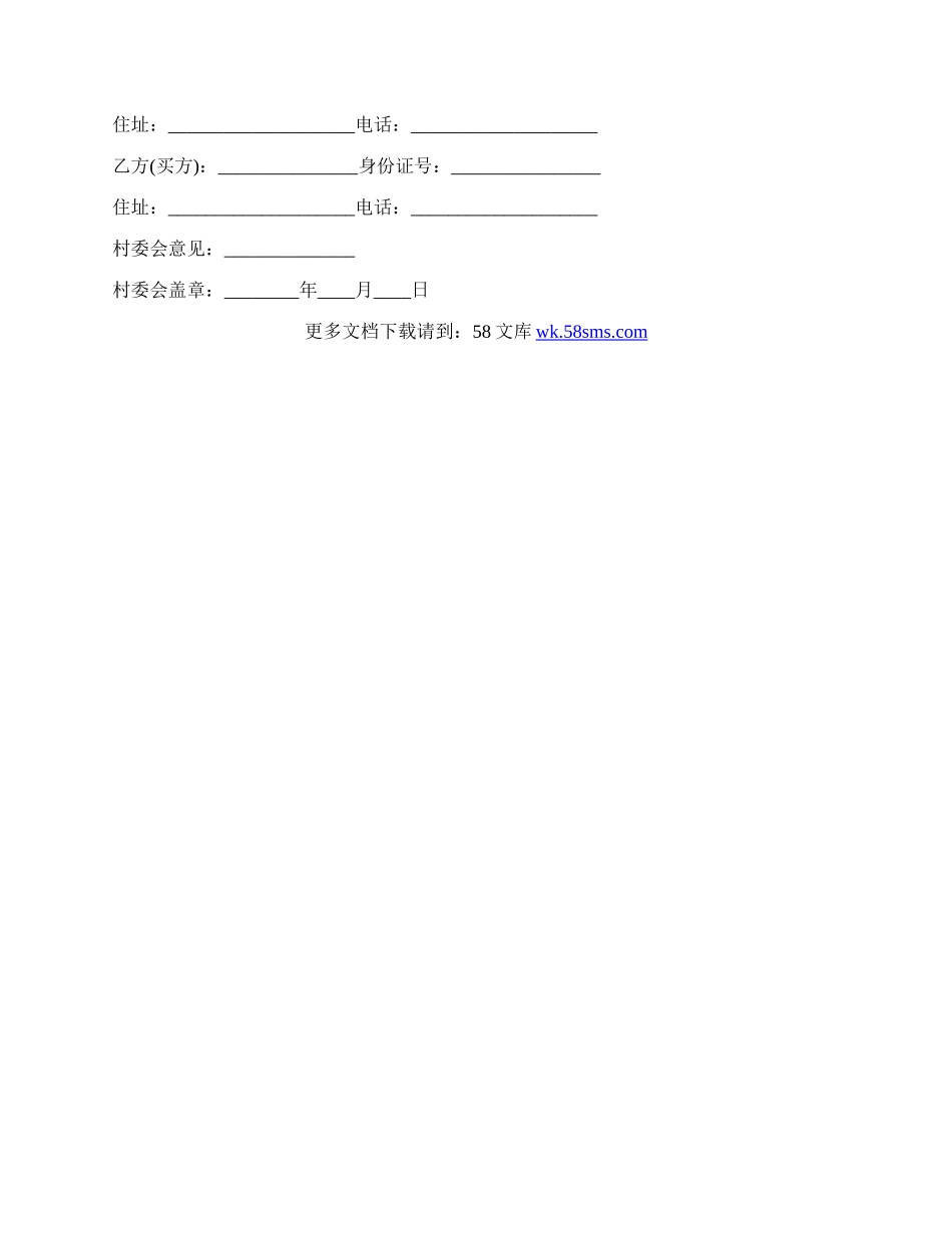 简单房屋买卖热门合同范本.docx_第2页