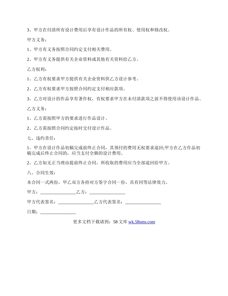 室内设计委托协议书最新的范本.docx_第2页