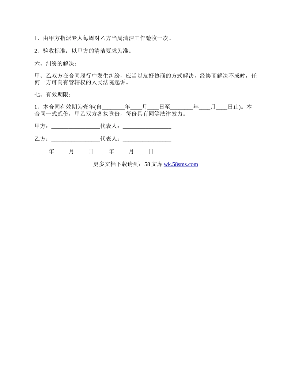 最新的保洁劳动合同.docx_第2页