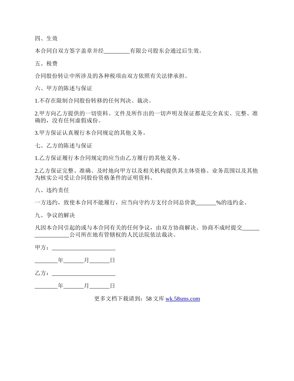 公司股权转让个人的协议.docx_第2页