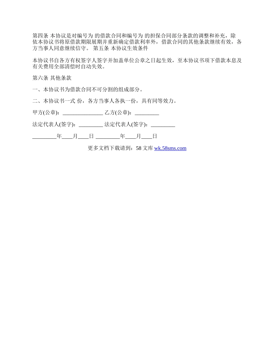 公司借款合同样书打印.docx_第2页