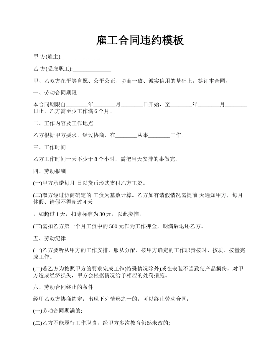 雇工合同违约模板.docx_第1页