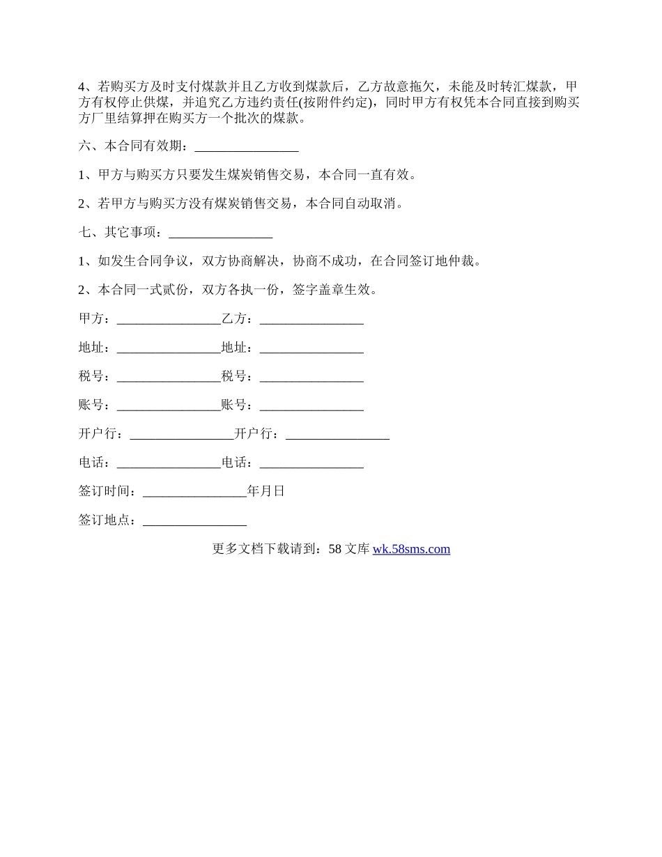 居间合同协议.docx_第2页