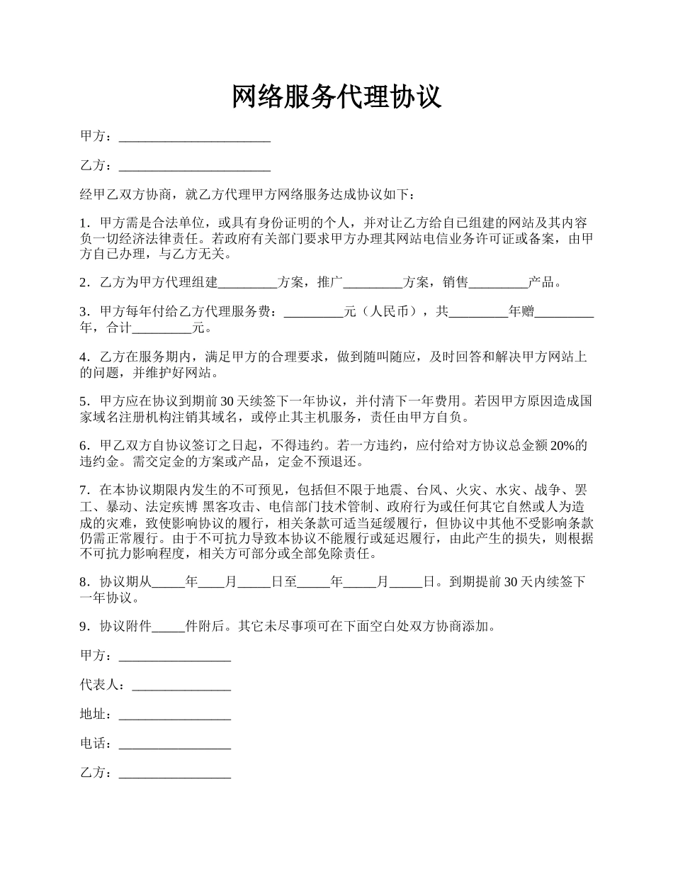 网络服务代理协议.docx_第1页